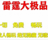 1.80雷霆大极品鉴定三职业传奇手游